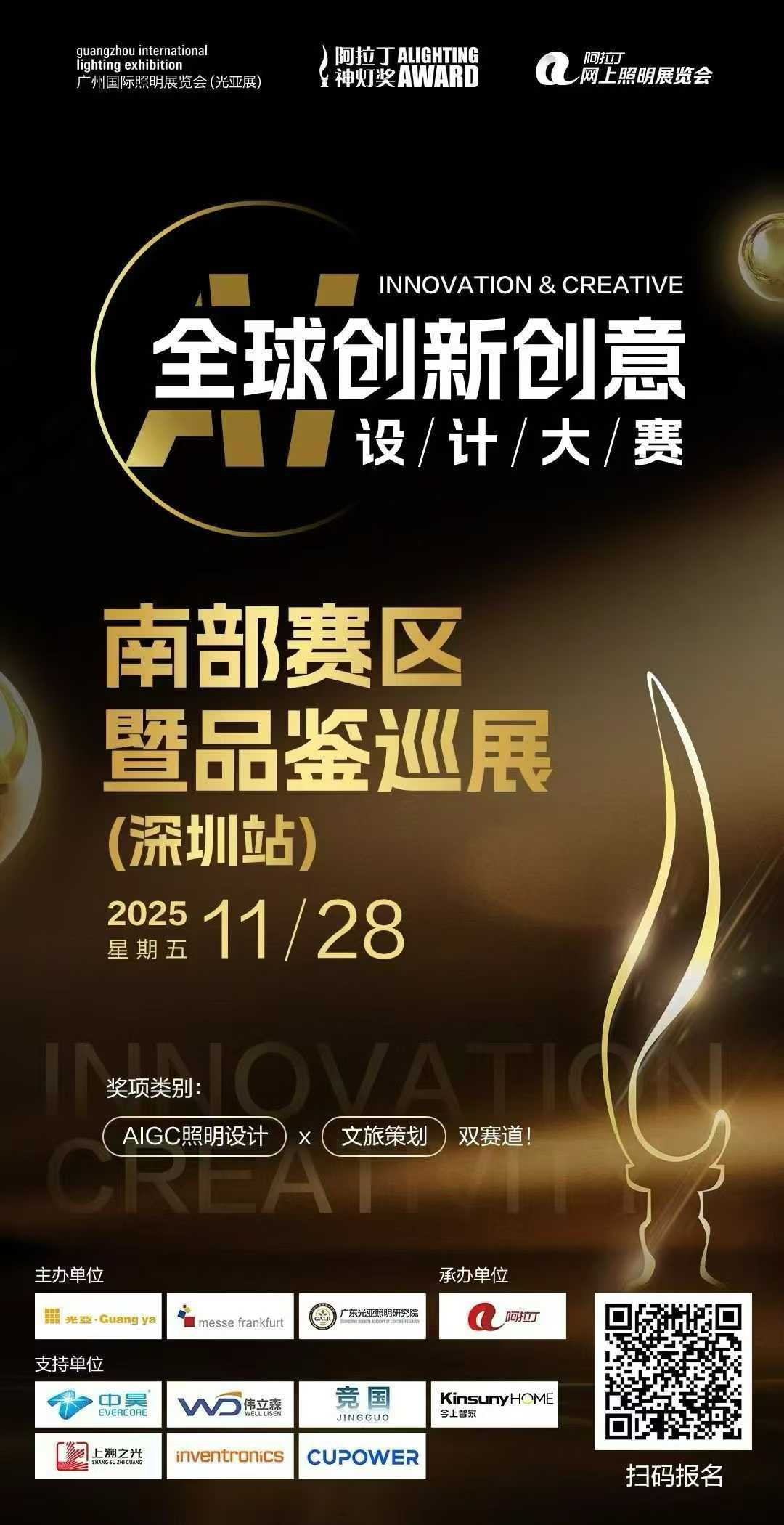 Innovative & Creative tournament (Shenzhen) 2025 Innovative & Creative tournament (Shenzhen) 2025